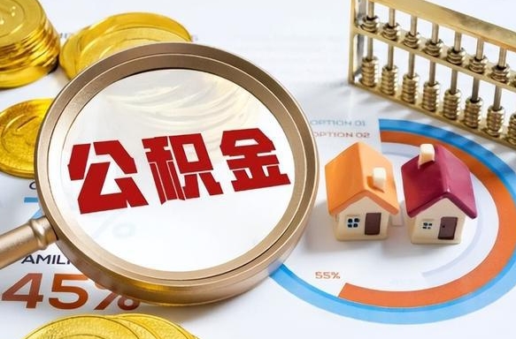 黑龙江离职后可以提住房公积金吗（离职以后可以提取住房公积金吗）